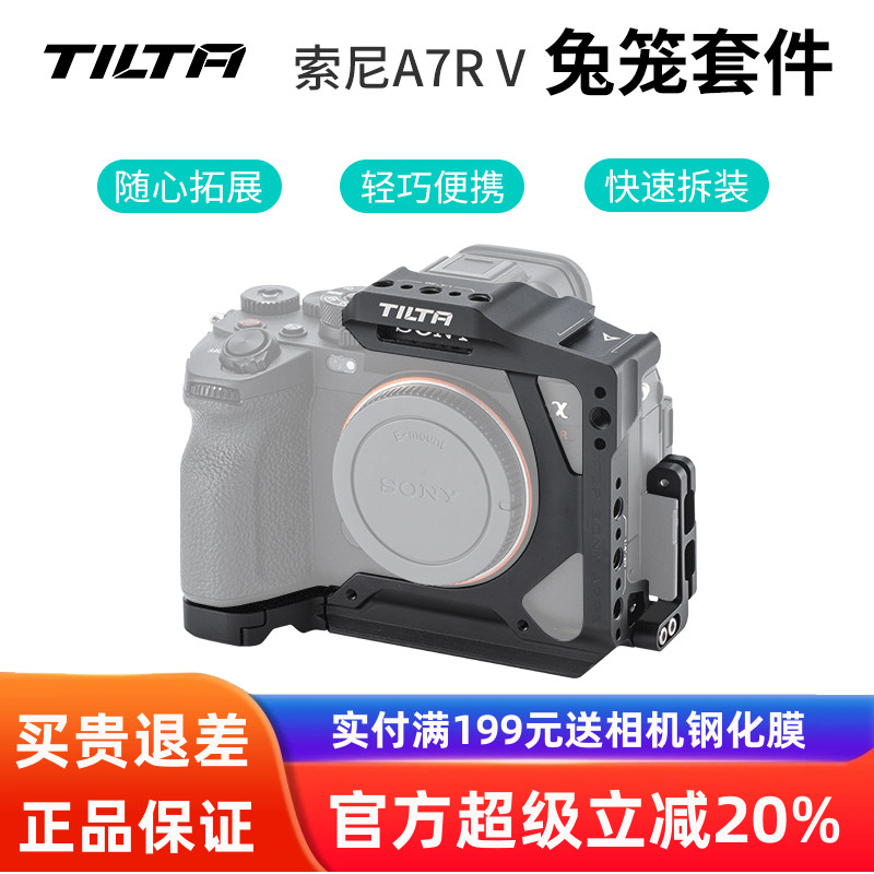 索尼A7R5/A7M4/S3兔笼半笼铁头