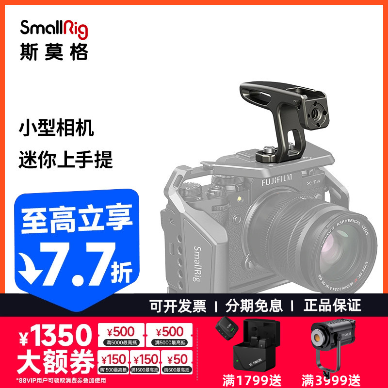 SmallRig斯莫格微单相机兔笼通用上手提 提手拓展套件手柄2756
