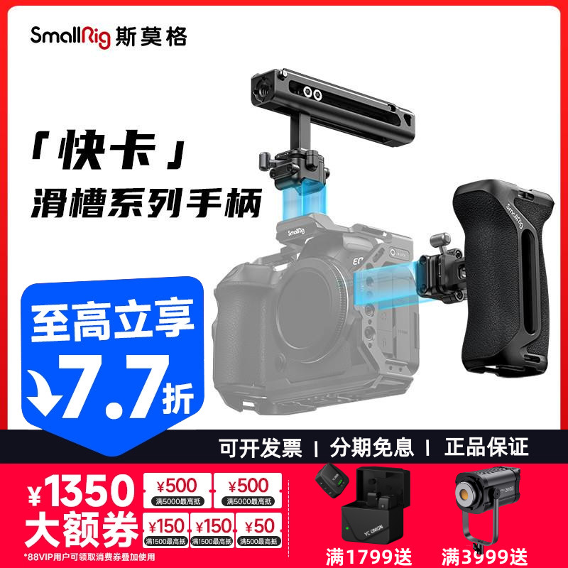 SmallRig斯莫格快卡滑槽侧手柄上手提索尼A7M4/A7R5/FX3兔笼通用