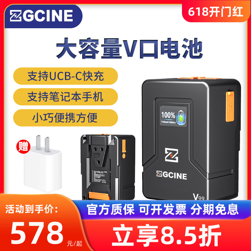 GCINE正光V口电池ZGV50/V99/V160大容量摄像机监视器补光灯供电池-封面