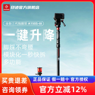 III一键升降独脚架云台伸缩脚踩三代快拆支撑杆 印迹眼镜蛇A150S