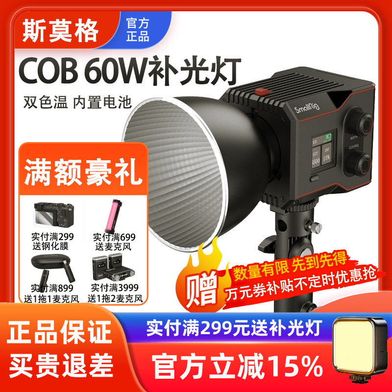 斯莫格RC60B双色温补光灯