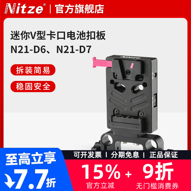 NITZE尼彩影视器材适用于索尼V口多功能15MM管夹电池扣板
