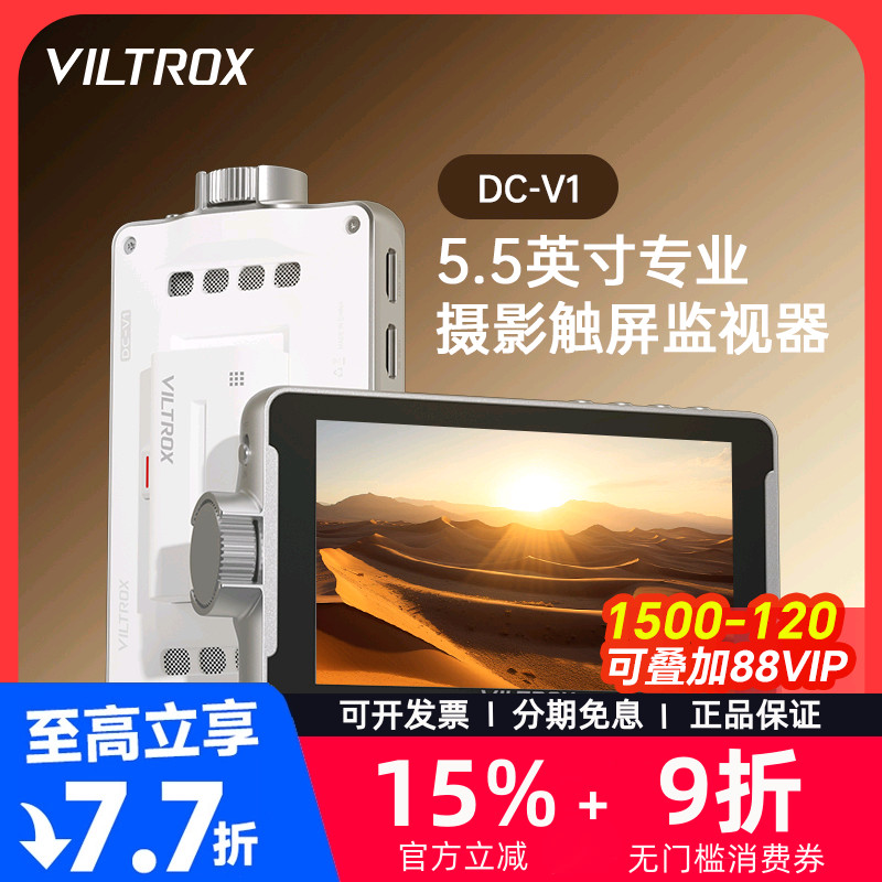 唯卓仕DC-V1触屏监视器5.5英寸