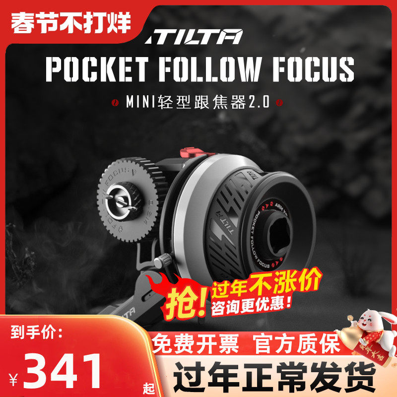 TILTA铁头 MINI轻型跟焦器2.0 单反微单摄影机 调焦变焦配件 手动