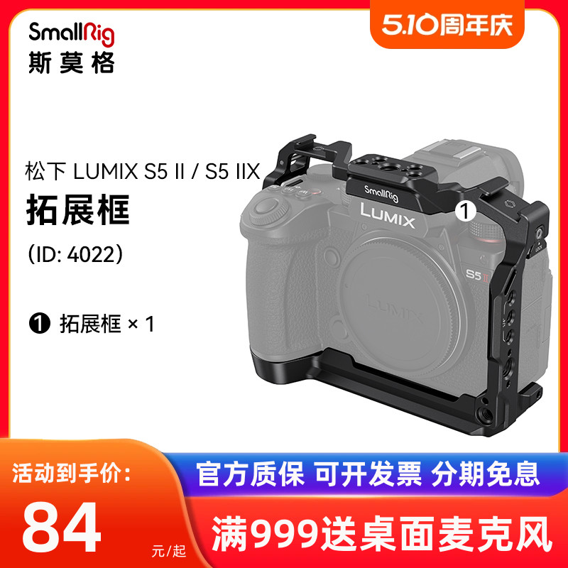 SmallRig斯莫格适用松下 G9 II/S5 II兔笼LUMIX S5 IIX拓展框4022-封面