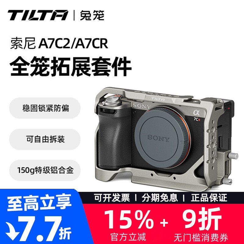 拍摄索尼A7C2/A7CRTILTA/铁头