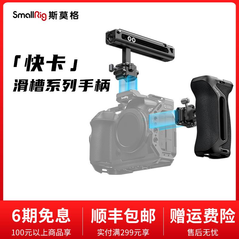 斯莫格快装滑槽侧手柄上手提