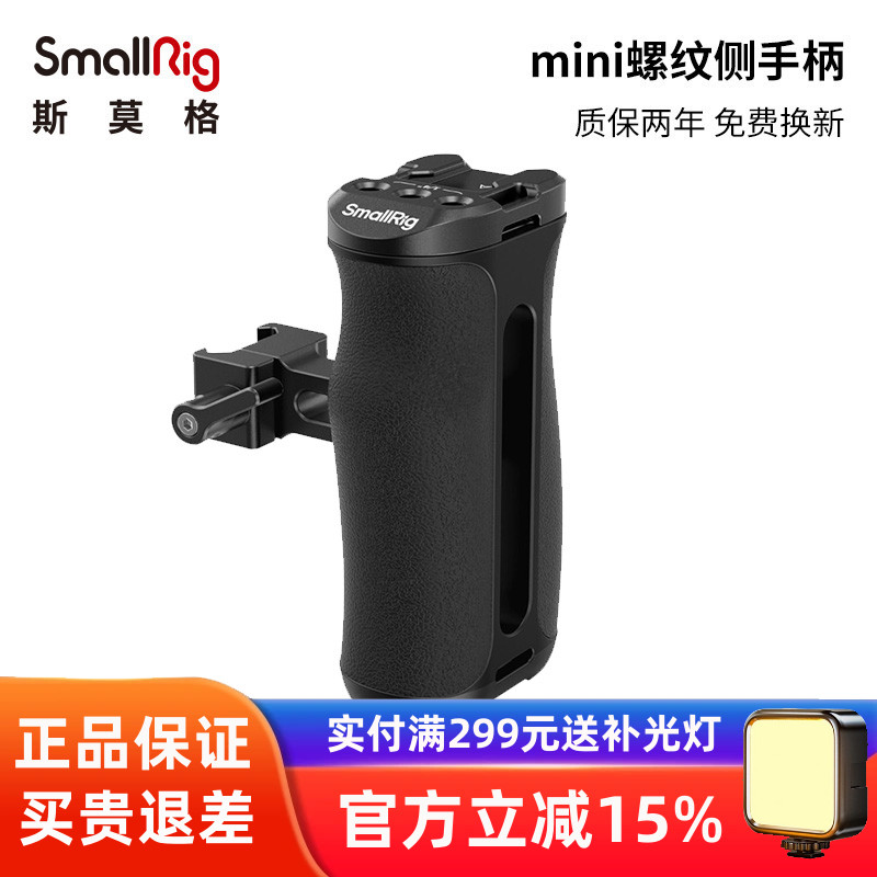 smallrig斯莫格单反相机侧手柄