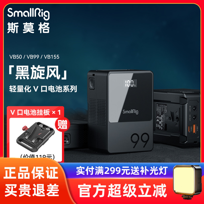 【3C认证】斯莫格VB99V口电池PD
