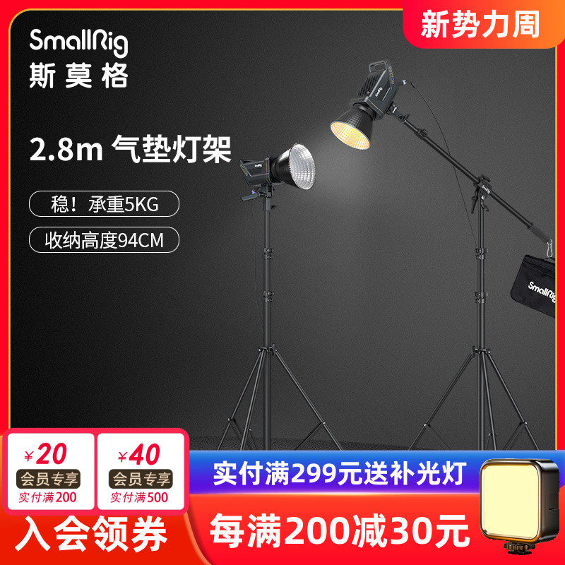 斯莫格补光灯气垫缓冲灯架C型魔术腿2.8米摄影灯架三脚架3736,3C数码配件,灯附件,淘宝优惠券,粉丝福利购,淘宝优惠卷
