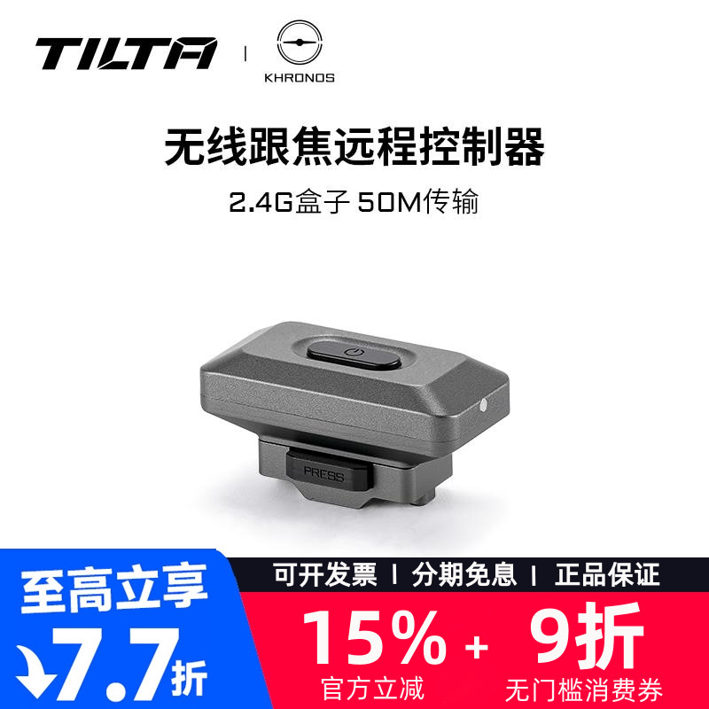 TILTA铁头2.4G盒子khronos手机壳无线跟焦远程控制器原力M原力N