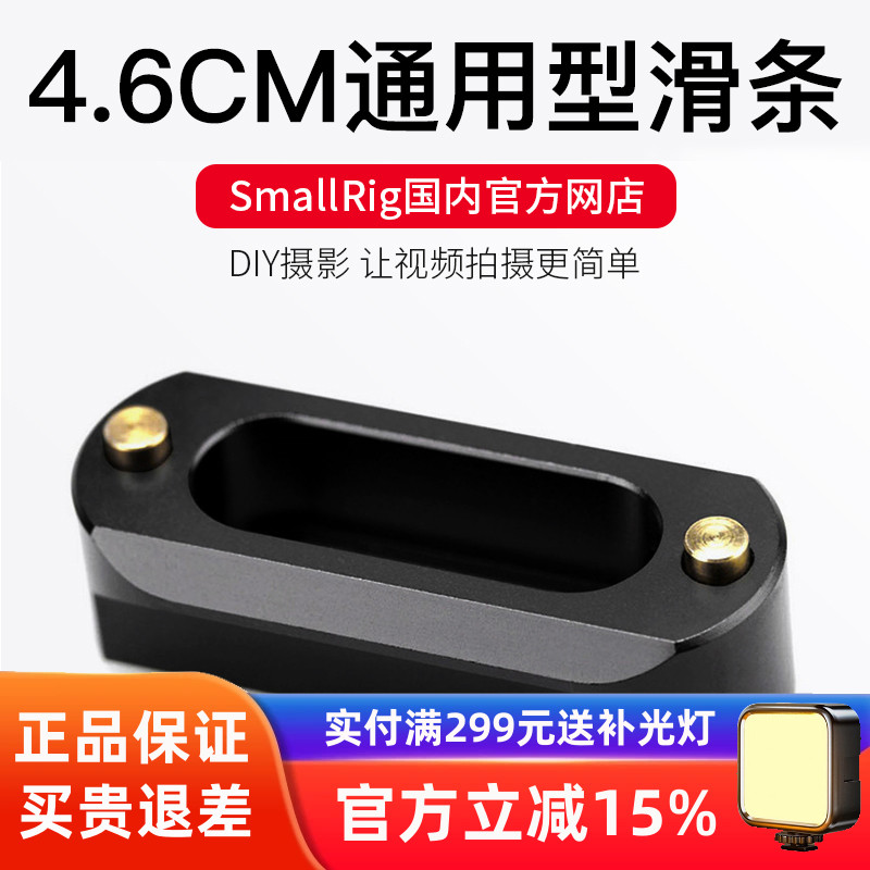 SmallRig斯莫格 手柄滑槽 滑条 滑轨 摄像机单反相机兔笼配件1409
