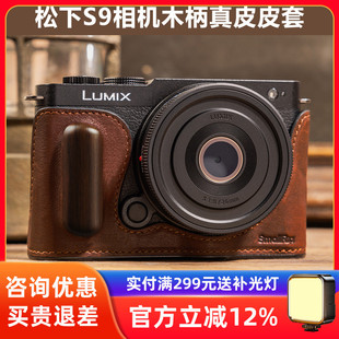 S9相机保护真皮皮套木手柄复古半套 SmallRig斯莫格适用松下Lumix