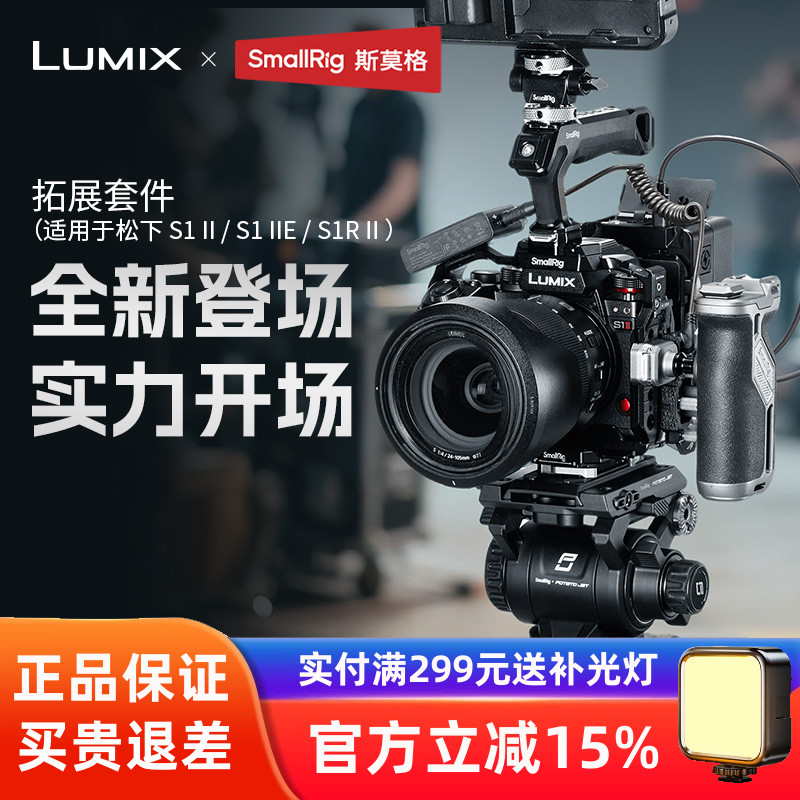 斯莫格适用松下 S1R II 相机拓展框S5 IIE/S5 IIX/G9 II 全包兔笼
