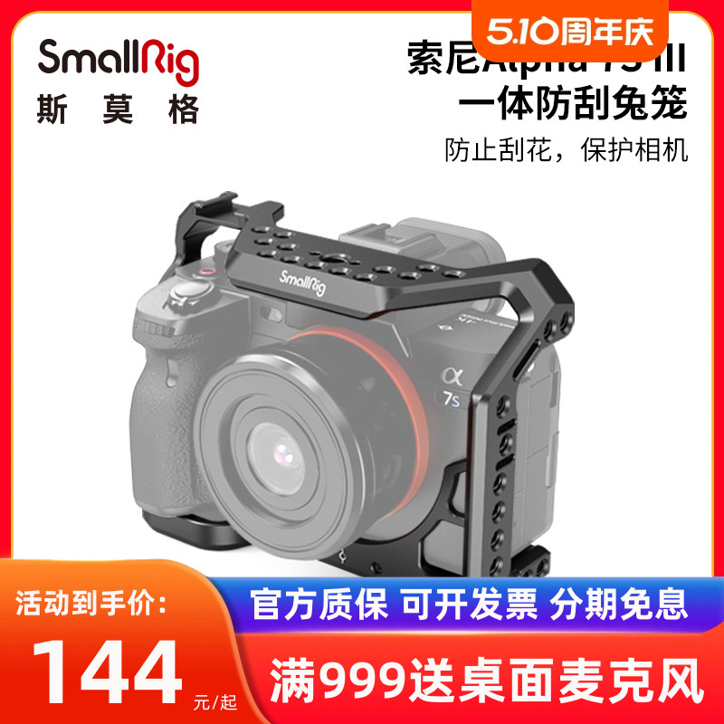 SmallRig斯莫格适用索尼A7S3兔笼sonyA7SIII摄像套件相机拓展2999-封面