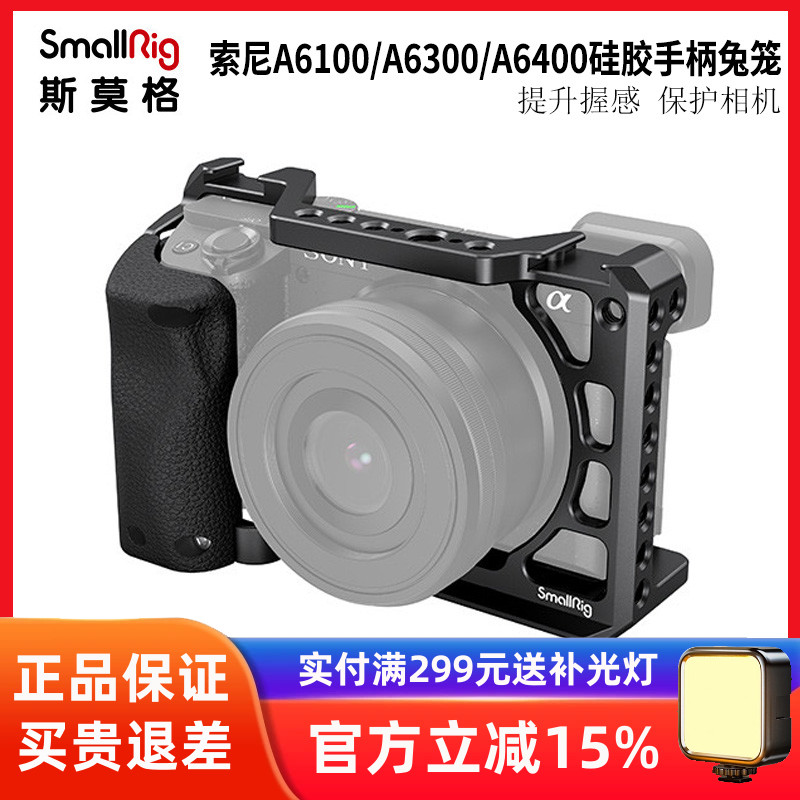 斯莫格适用Sony索尼A6000 6100 6300 6400手柄兔笼保护拓展框3164