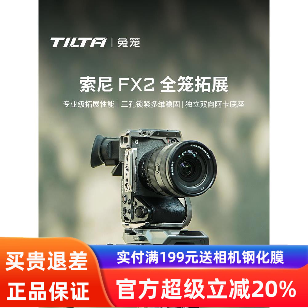 TILTA铁头兔笼适用索尼FX2全笼相机拓展框套件XLR手柄延长件上手