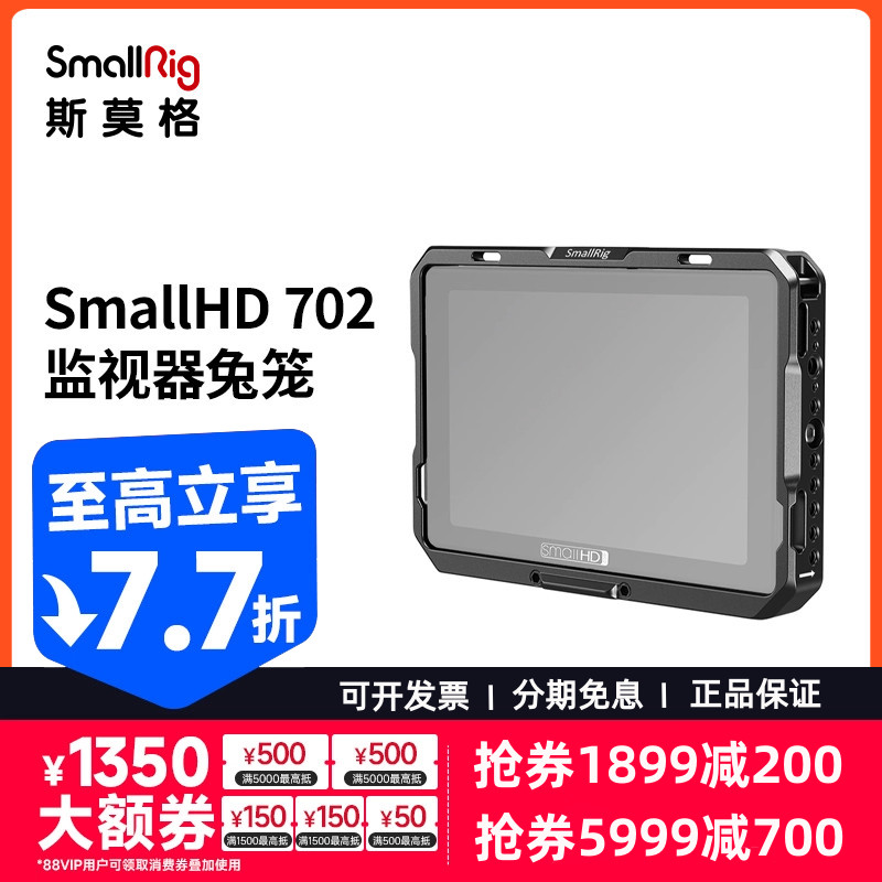 SmallHD702Touch监视器兔笼