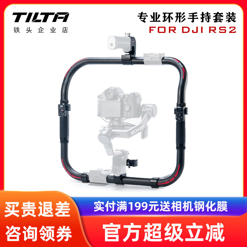 TILTA/铁头DJIRS2/RS4环形手持