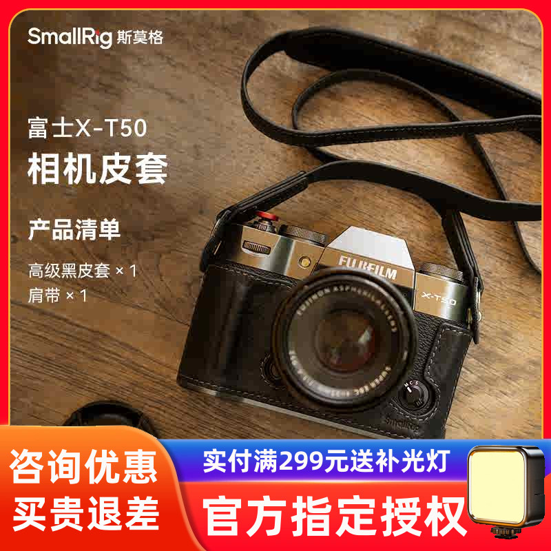 斯莫格富士XT50X100VI皮套