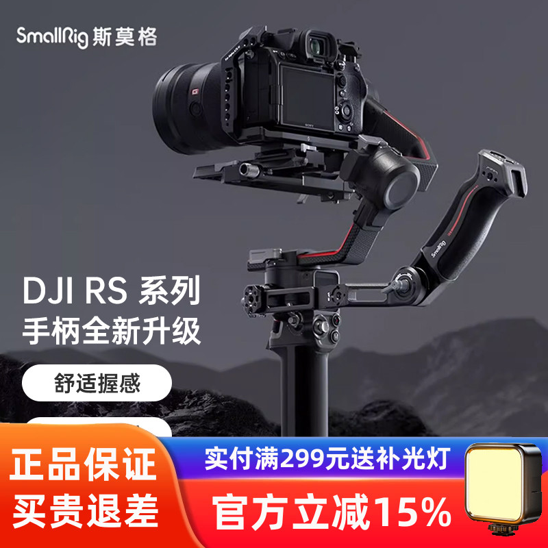 大疆RS2/RS3/RS4pro提壶手柄