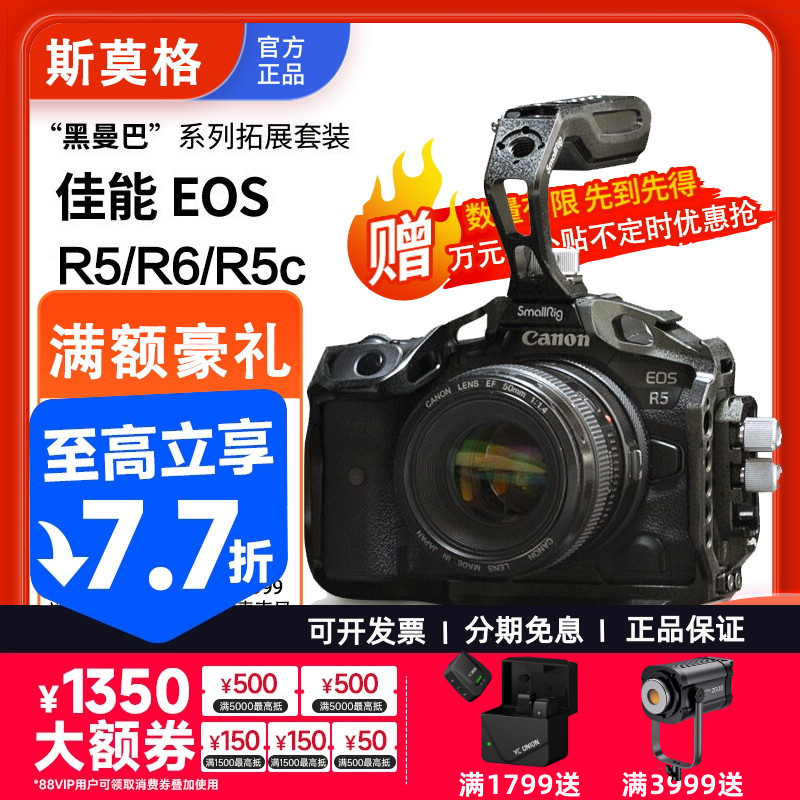 斯莫格佳能R5/R6/R5C兔笼拓展框