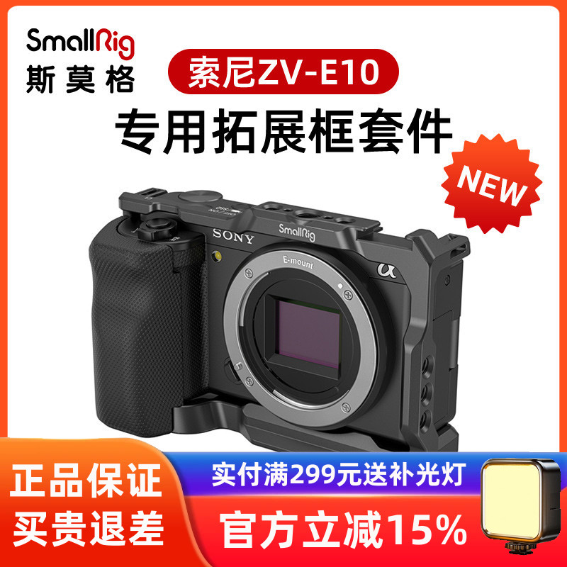 斯莫格索尼ZVE1/ZVE10兔笼拓展