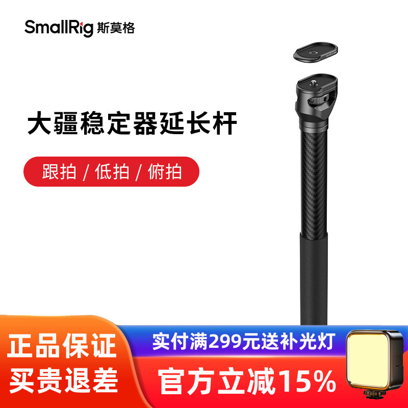 斯莫格适用大疆RS4稳定器延长杆