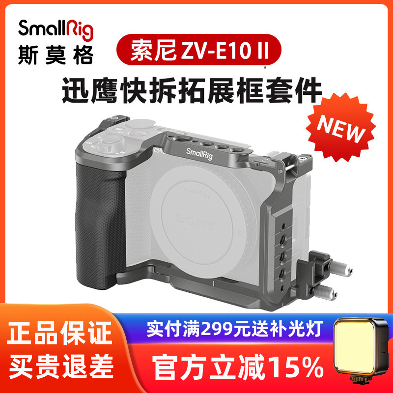 斯莫格适用索尼ZVE10 II兔笼二代底座硅胶木头L型手柄保护拓展框