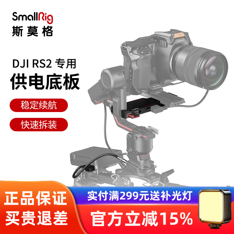 smallrig斯莫格专用供电稳定器