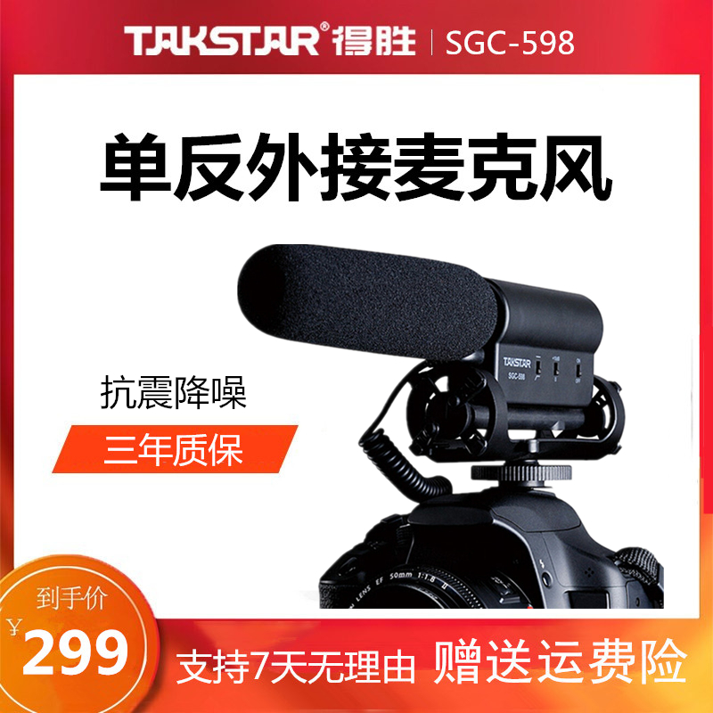 得胜SGC-598采访话筒佳能单反相机录音收音外接外other/其他 1312