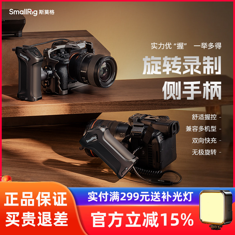 斯莫格兔笼旋转录制侧手柄PD供电电控适用索尼A7/A1/A9/FX30相机