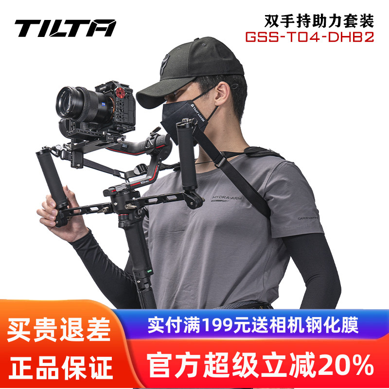 TILTA铁头双手助力套装省力背心