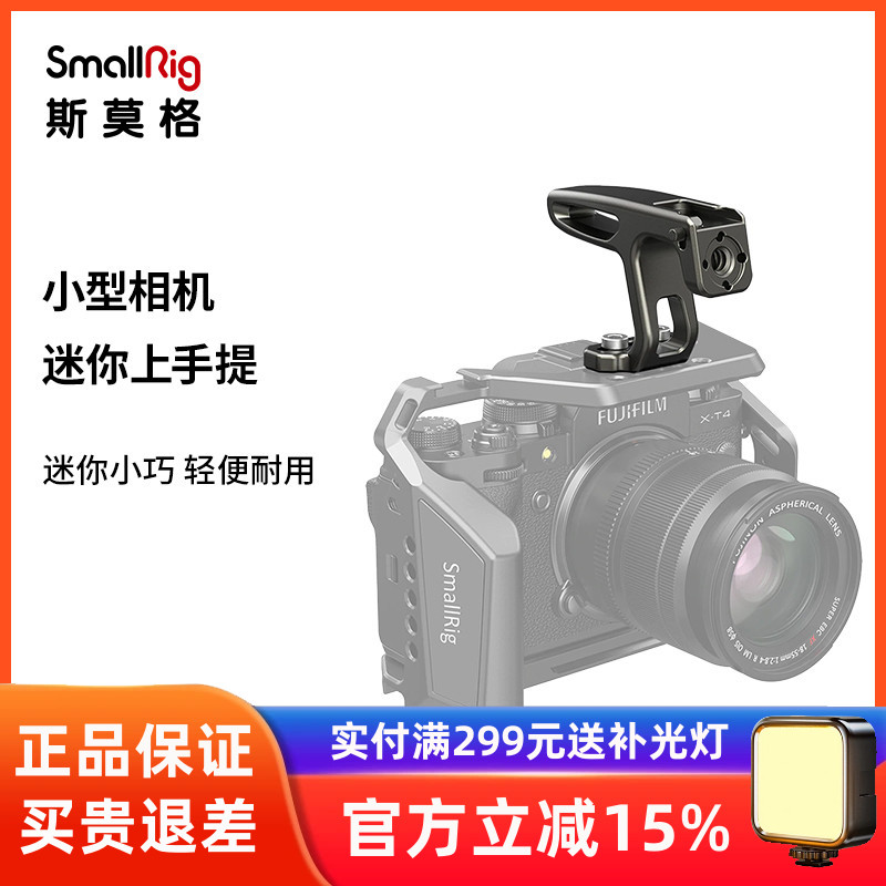 SmallRig斯莫格微单相机兔笼通用上手提 提手拓展套件手柄2756