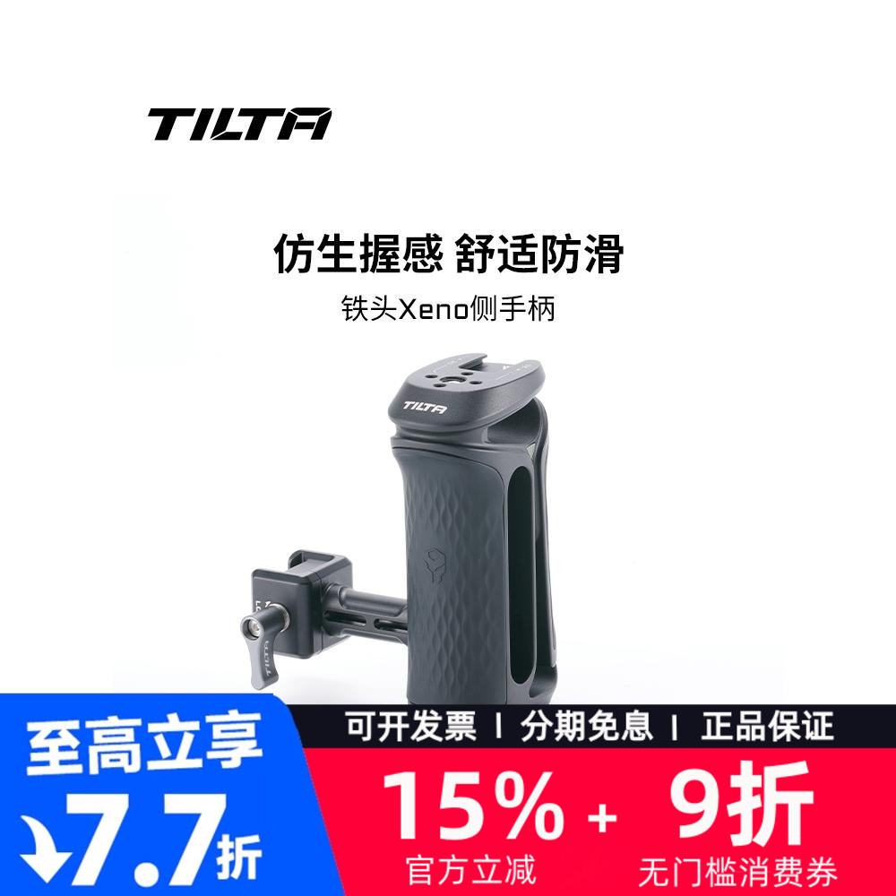 TILTA铁头XENO侧手柄快拆适用相机全笼半笼摄影直播辅助拍摄配件