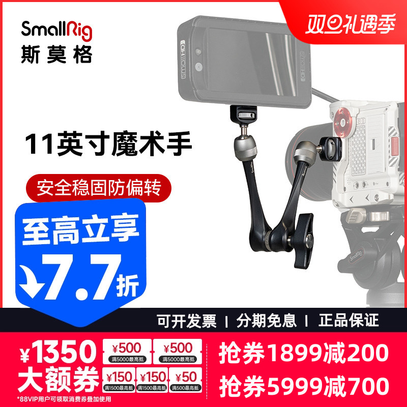 斯莫格11英寸球头魔术怪手万向臂