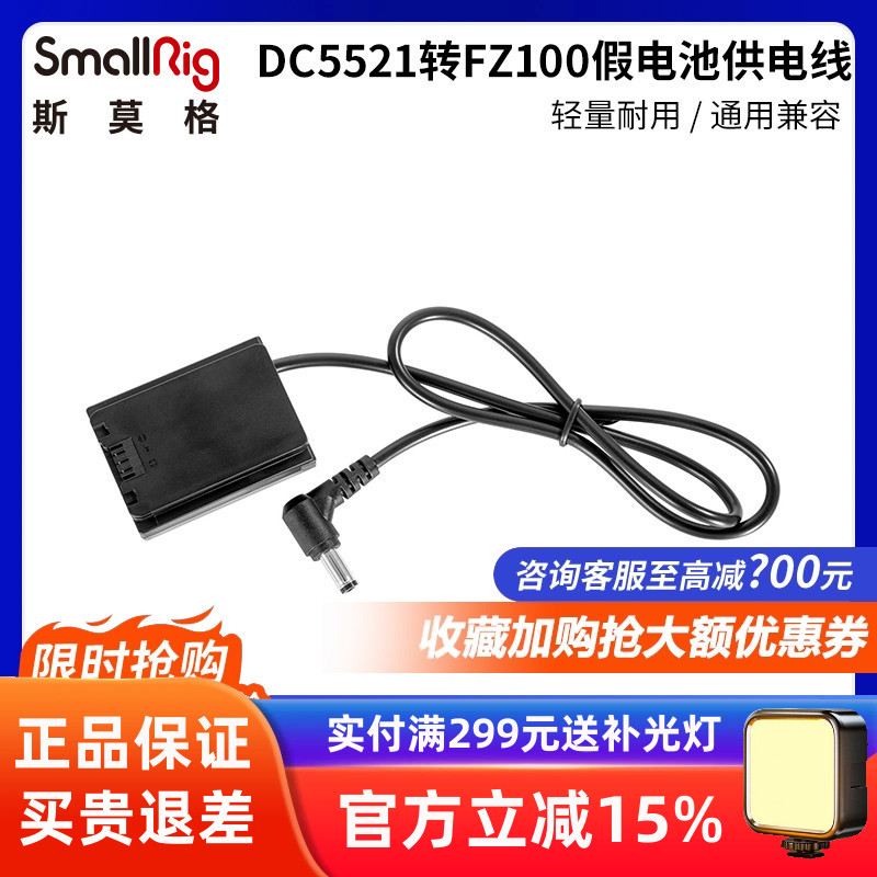 斯莫格DC转NP-FZ100模拟假电池适用索尼A7S3/A7R5/A7M3/a7m4/FX30