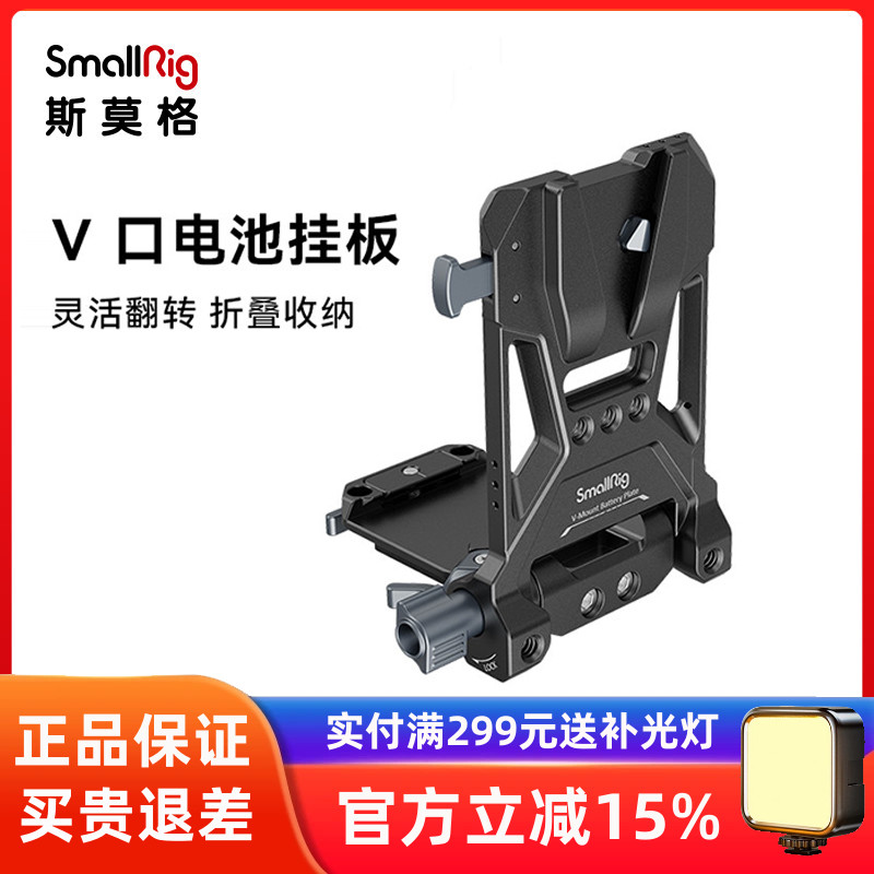 斯莫格V口电池供电V型电池扣板