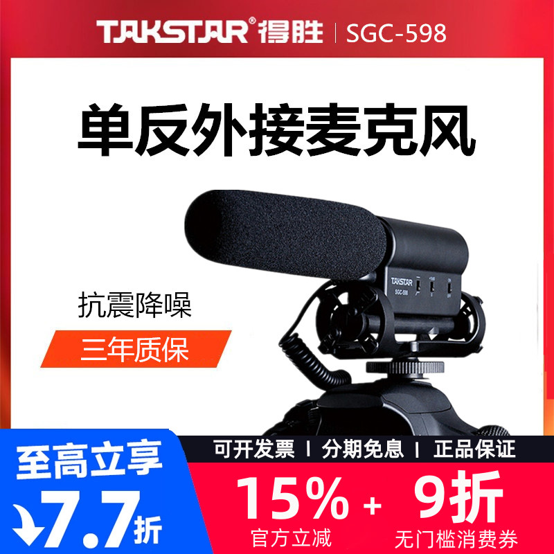 得胜SGC-598采访话筒佳能单反相机录音收音外接外other/其他 1312