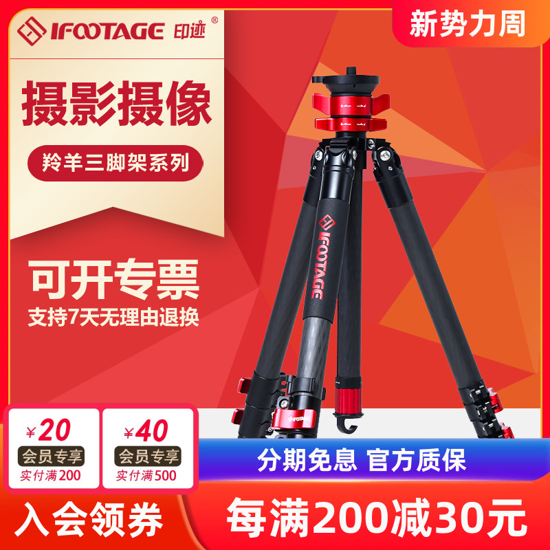 ifootage印迹 羚羊三脚架TC5S/TA6/TC6S单反相机专业摄影摄像云台