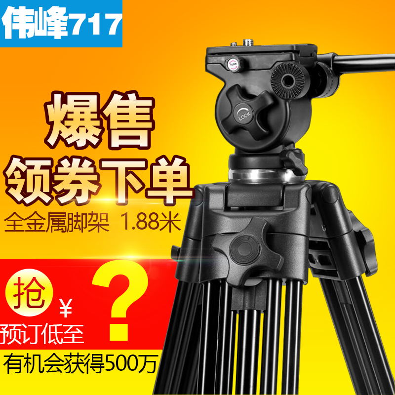 ΰ·åWF717 1.8Ã×ÉãÏñ»úÈý½Å¼Ü µ¥·´Ïà»ú±ãÐ¯ÔÆÌ¨ÒºÑ¹ÉãÓ°Ö§¼Üרҵ