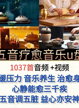车载音乐u盘小香炉复古纯音乐存储卡五音疗愈音乐舒缓古筝古琴