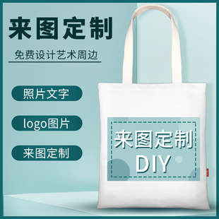 来图定制logo帆布包帆布袋印广告宣传环保袋手提袋购物袋礼品袋