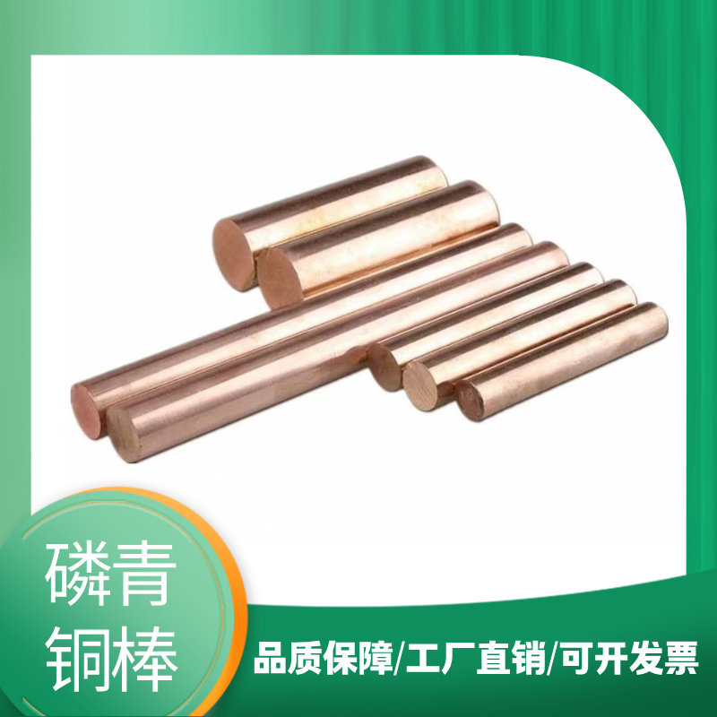 磷青铜棒磷青铜板QSn6.5-0.1 弹性磷青铜 弹片耐磨铜材零切定制