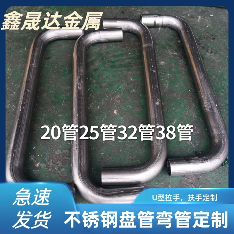 201/304不锈钢推车扶手25管32管门把手拉手90°弯头加长U型弯定制,金属材料及制品,金属加工件/五金加工件,淘宝优惠券,粉丝福利购,淘宝优惠卷