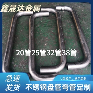 201/304不锈钢推车扶手25管32管门把手拉手90°弯头加长U型弯定制
