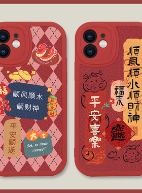 顺风顺水新年红色适用苹果16promax手机壳15小米14华为nova13硅胶mate60小羊皮p70荣耀200情侣vivo一加oppo潮
