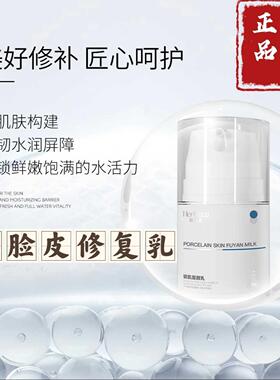 赫芙姿瓷肌复颜乳舒缓修护敏感肌