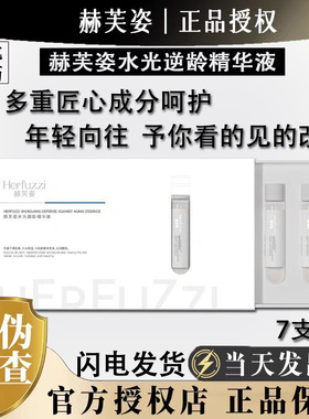 正品抖音同款抗糖原液水光御龄